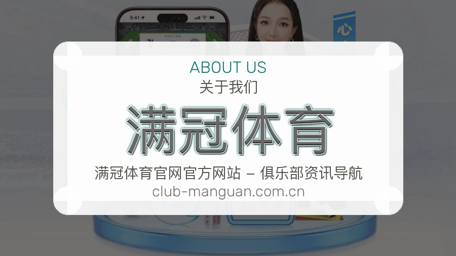 满冠体育APP网页多端服务展示